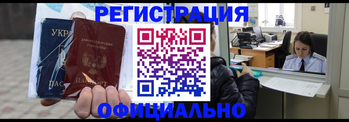 регистрация в Воронеже