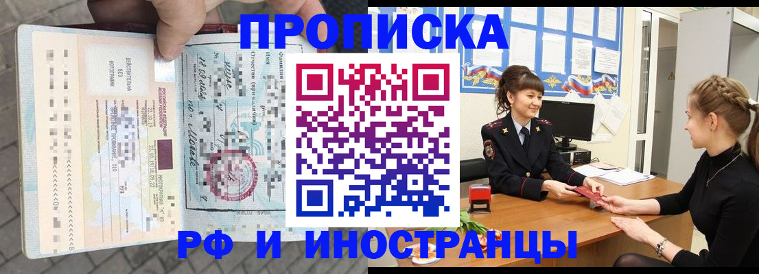 прописка законно в Воронеже