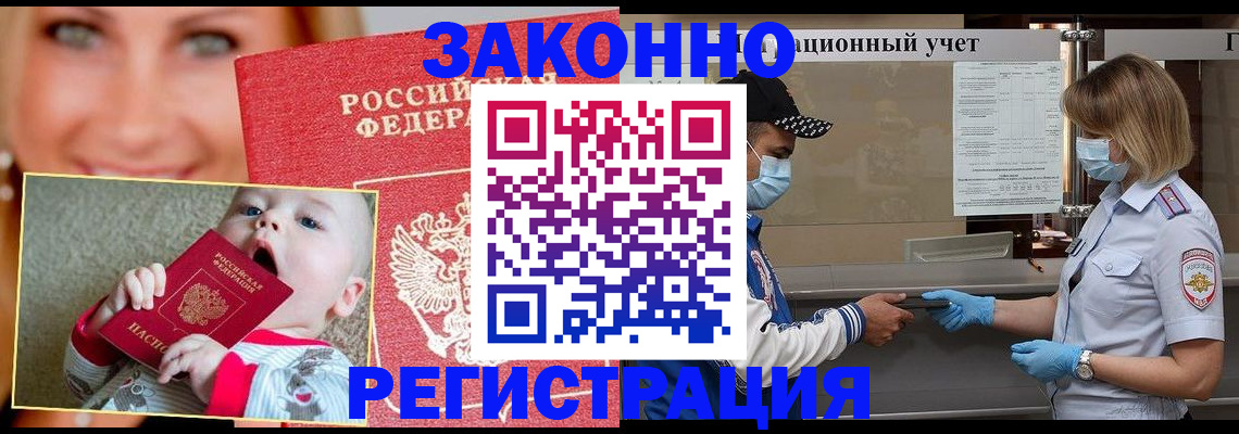 временная регистрация для всех в Воронеже
